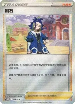 Adaman #140/S-P · Pokémon