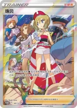 Irida #141/S-P · Pokémon