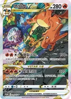 Charizard VSTAR #143/S-P · Pokémon