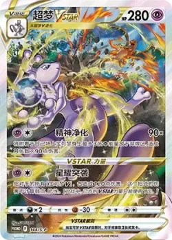 Mewtwo VSTAR #144/S-P · Pokémon