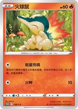 Cyndaquil #158/S-P · Pokémon