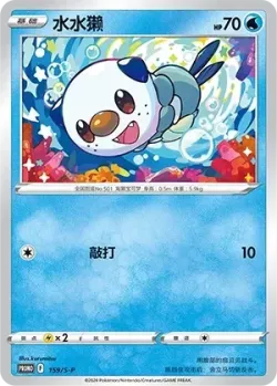 Oshawott #159/S-P · Pokémon