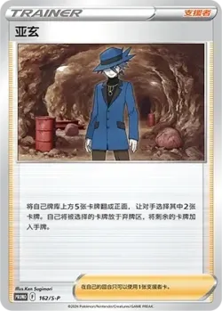 Riley #162/S-P · Pokémon