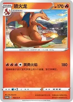 Charizard #163/S-P · Pokémon