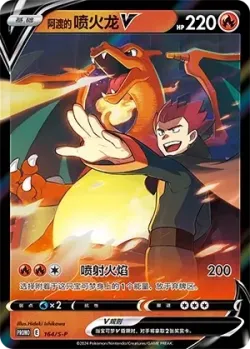Lance's Charizard V #164/S-P · Pokémon
