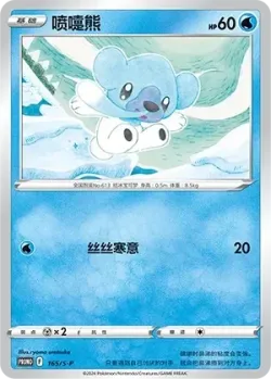 Cubchoo #165/S-P · Pokémon