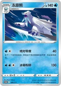 Beartic #166/S-P · Pokémon