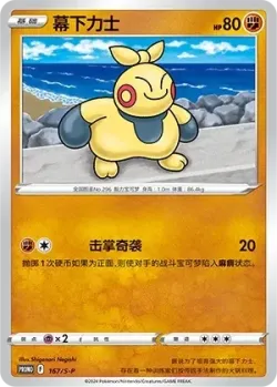 Makuhita #167/S-P · Pokémon