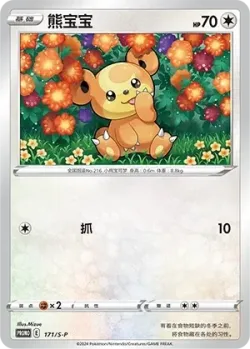 Teddiursa #171/S-P · Pokémon