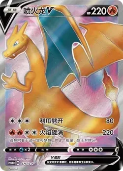 Charizard V 「SP 175/S-P」「CN」