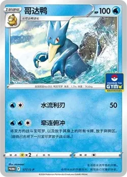 Golduck 「SP 177/S-P」「CN」