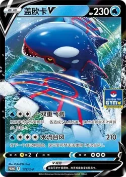 Kyogre V 「SP 178/S-P」「CN」