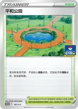 Peaceful Park 「SP 187/S-P」「CN」