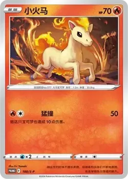 Ponyta 「SP 188/S-P」「CN」