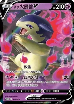 Hisuian Typhlosion V 「SP 191/S-P」「CN」