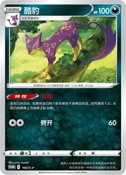 Liepard 「SP 192/S-P」「CN」