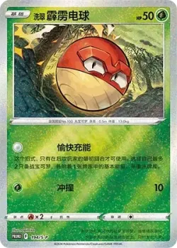 Hisuian Voltorb 「SP 194/S-P」「CN」