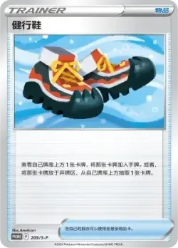Trekking Shoes 「SP 209/S-P」「CN」