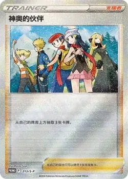 Friends in Sinnoh 「SP 213/S-P」「CN」