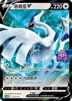 Lugia V 「SP 217/S-P」「CN」