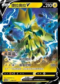 Zeraora V 「SP 218/S-P」「CN」