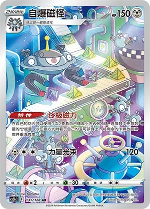 Magnezone 「CS5BC 131/128」「CN」