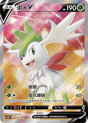Shaymin V 「CS5BC 133/128」「CN」