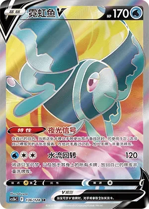 Lumineon V 「CS5BC 136/128」「CN」