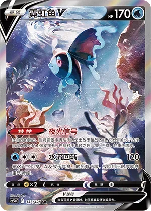 Lumineon V 「CS5BC 137/128」「CN」