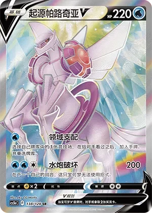 Origin Forme Palkia V 「CS5BC 138/128」「CN」