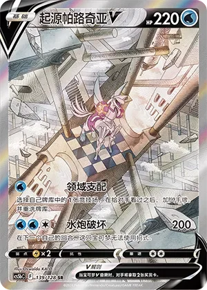 Origin Forme Palkia V 「CS5BC 139/128」「CN」