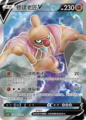 Conkeldurr V 「CS5BC 144/128」「CN」