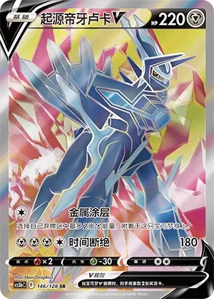 Origin Forme Dialga V 「CS5BC 146/128」「CN」