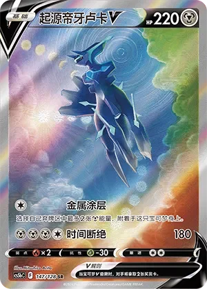 Origin Forme Dialga V 「CS5BC 147/128」「CN」