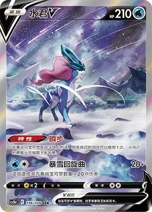 Suicune V 「CS5BC 156/128」「CN」