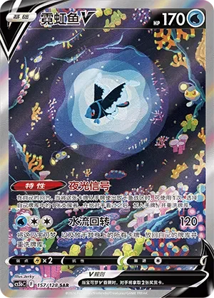 Lumineon V 「CS5BC 157/128」「CN」