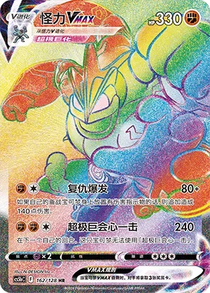 Machamp VMAX 「CS5BC 162/128」「CN」