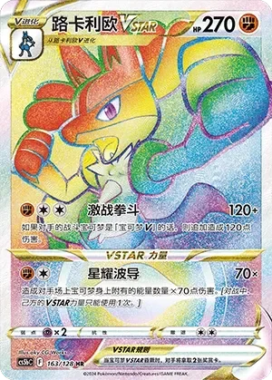 Lucario VSTAR 「CS5BC 163/128」「CN」