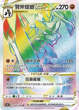 Kleavor VSTAR 「CS5BC 164/128」「CN」