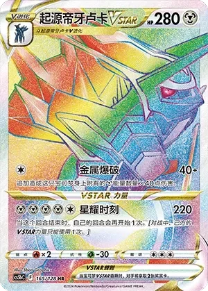 Origin Forme Dialga VSTAR 「CS5BC 165/128」「CN」