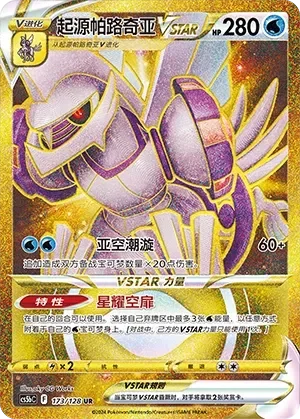 Origin Forme Palkia VSTAR 「CS5BC 173/128」「CN」