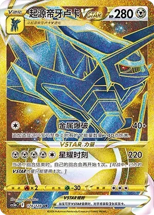 Origin Forme Dialga VSTAR 「CS5BC 174/128」「CN」