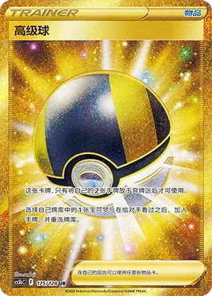 Ultra Ball 「CS5BC 175/128」「CN」