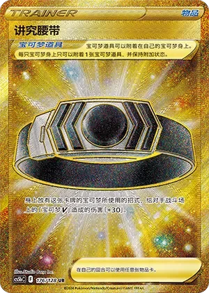 Choice Belt 「CS5BC 176/128」「CN」