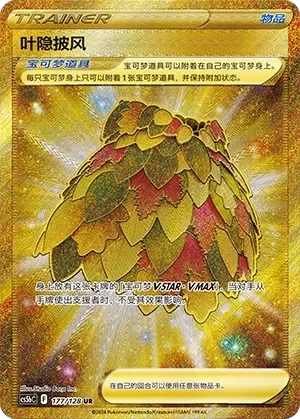 Leafy Camo Poncho 「CS5BC 177/128」「CN」
