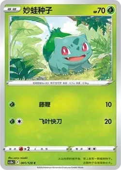 Bulbasaur #001/128 · Pokémon