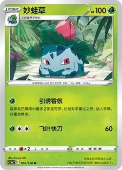 Ivysaur #002/128 · Pokémon