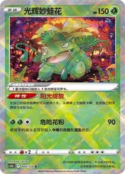 Radiant Venusaur #004/128 · Pokémon