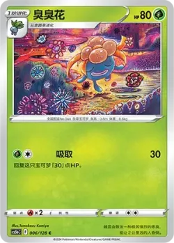 Gloom #006/128 · Pokémon