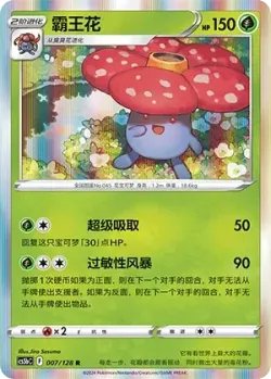 Vileplume #007/128 · Pokémon